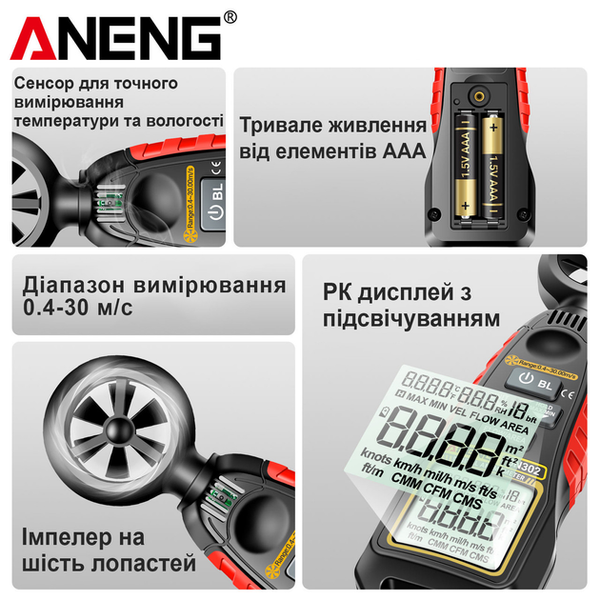 Цифровий анемометр ANENG GN302 вимірювач швидкості повітряного потоку ANENG GN302 фото